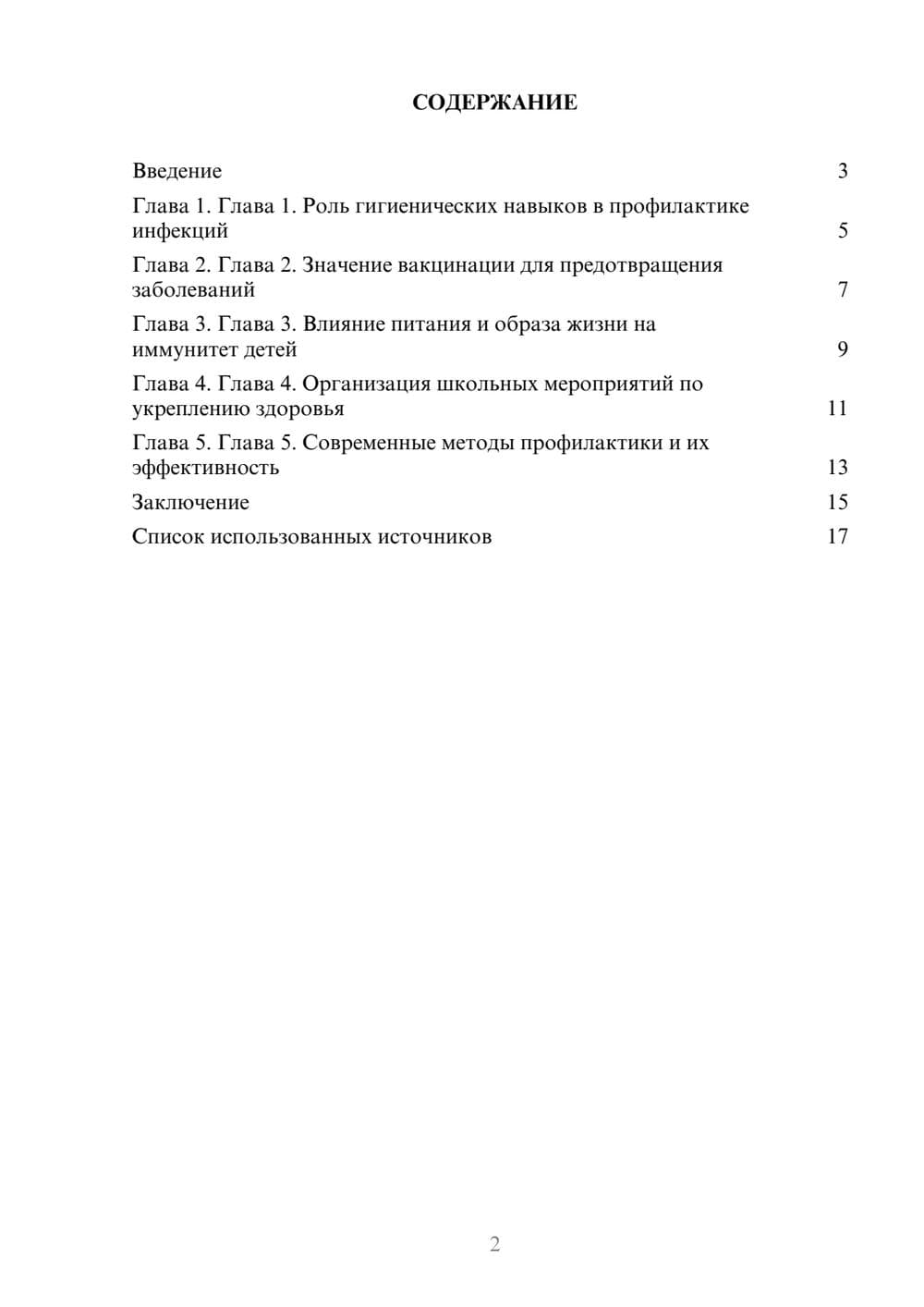 Предпросмотр реферата 2