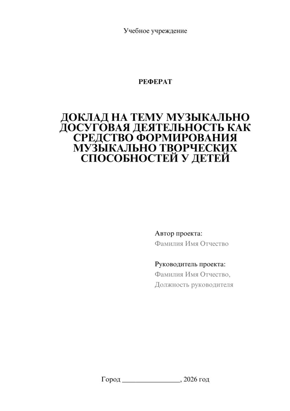 Предпросмотр реферата 1