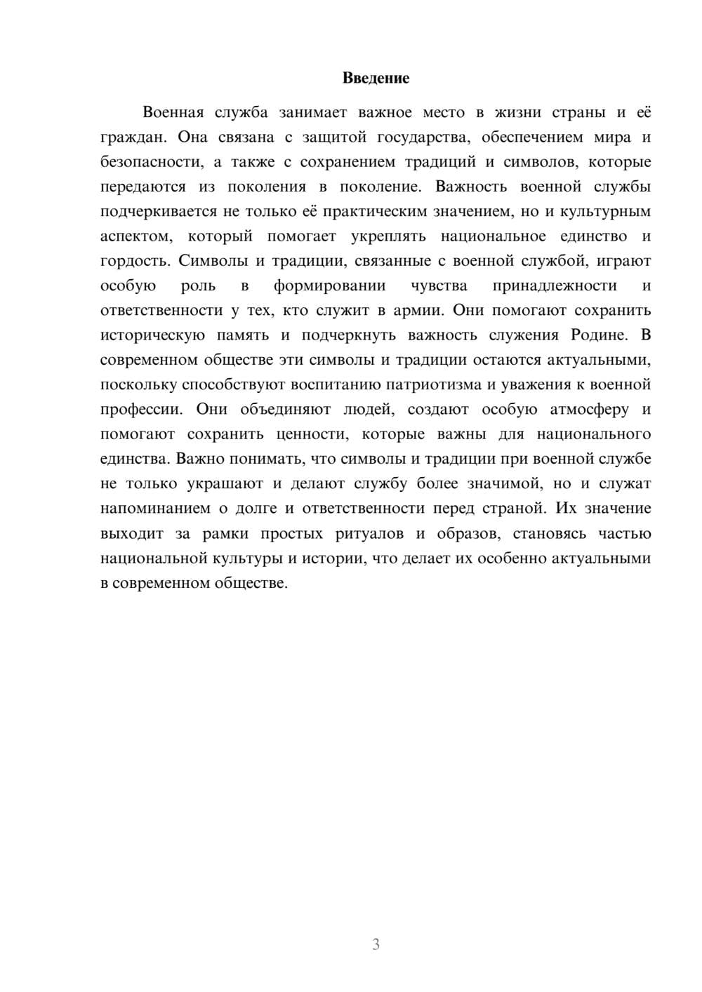 Предпросмотр доклада 3