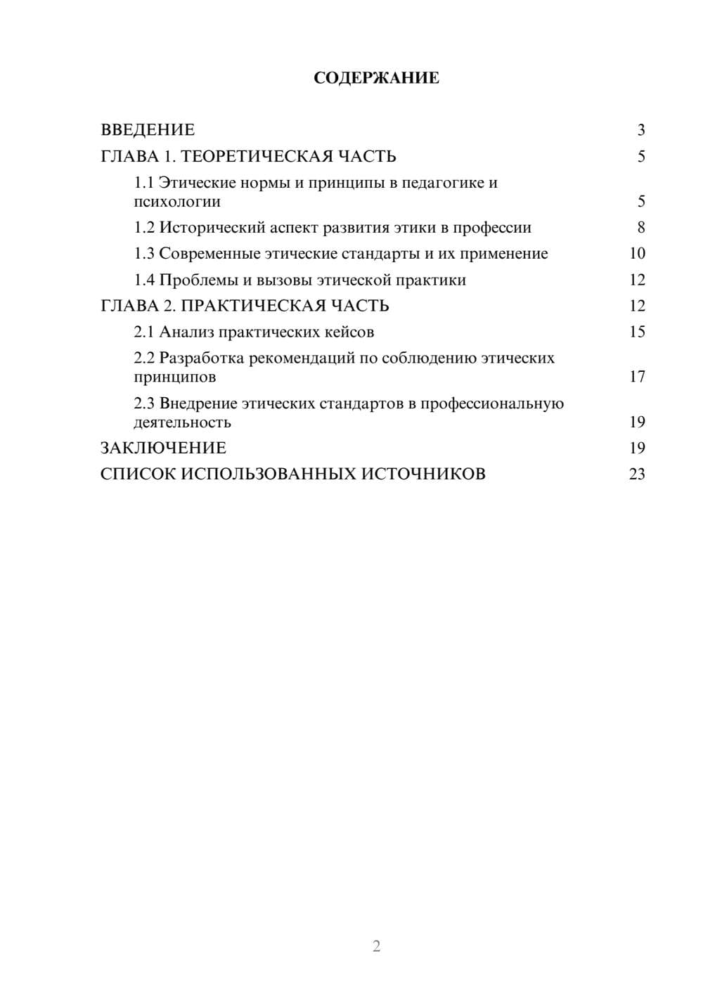 Предпросмотр курсовой работы 2