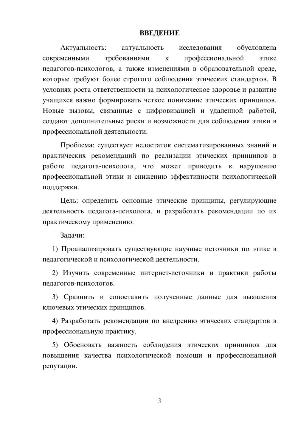 Предпросмотр курсовой работы 3