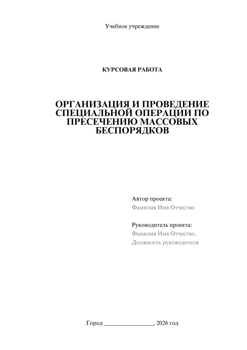 Предпросмотр курсовой работы 1