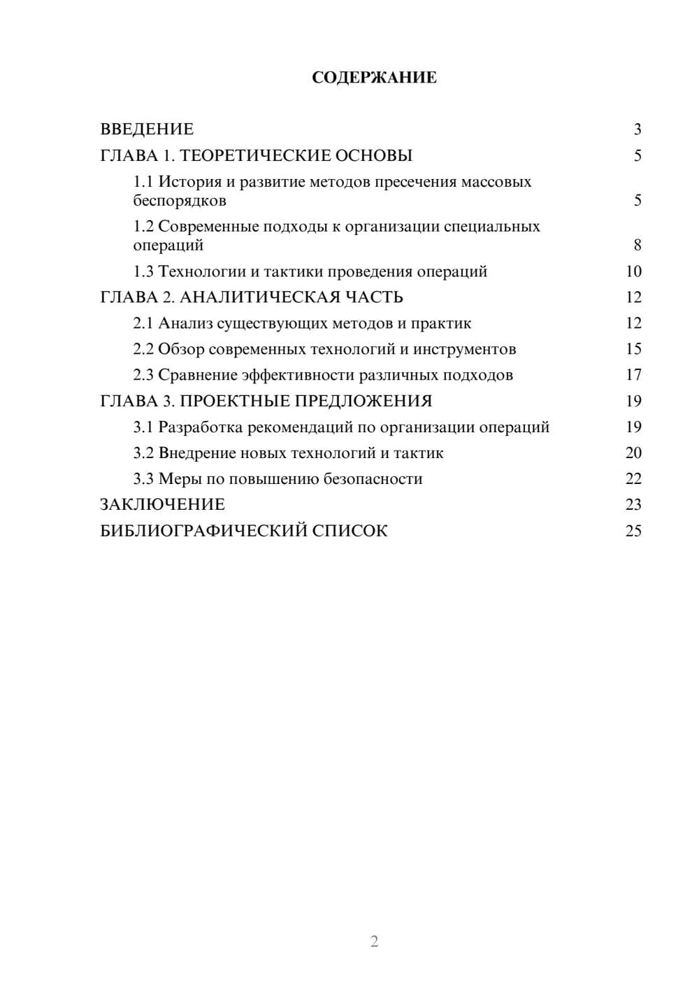 Предпросмотр курсовой работы 2