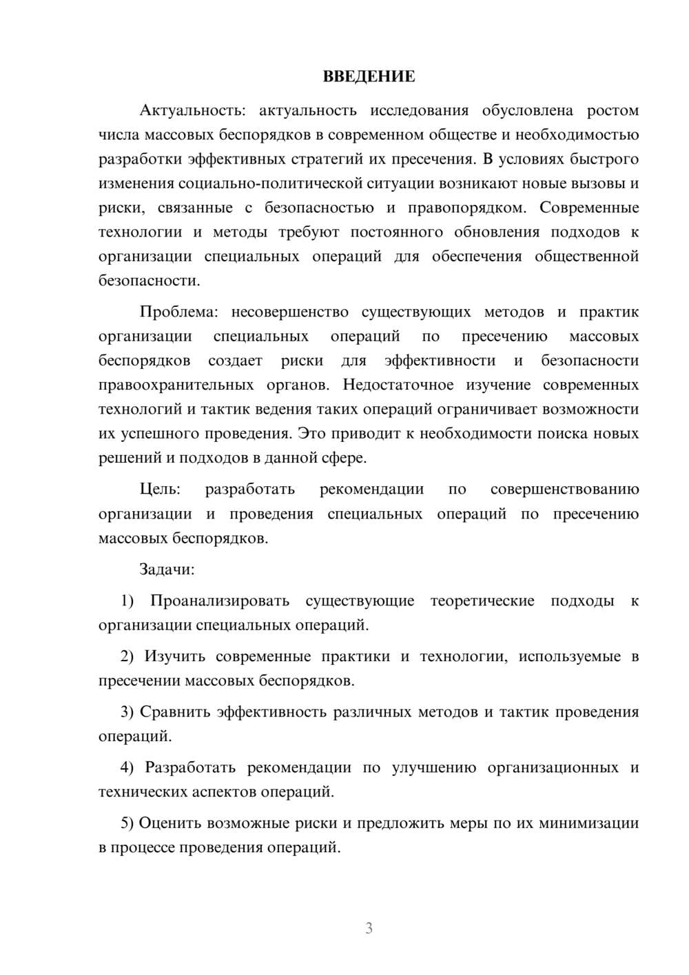 Предпросмотр курсовой работы 3