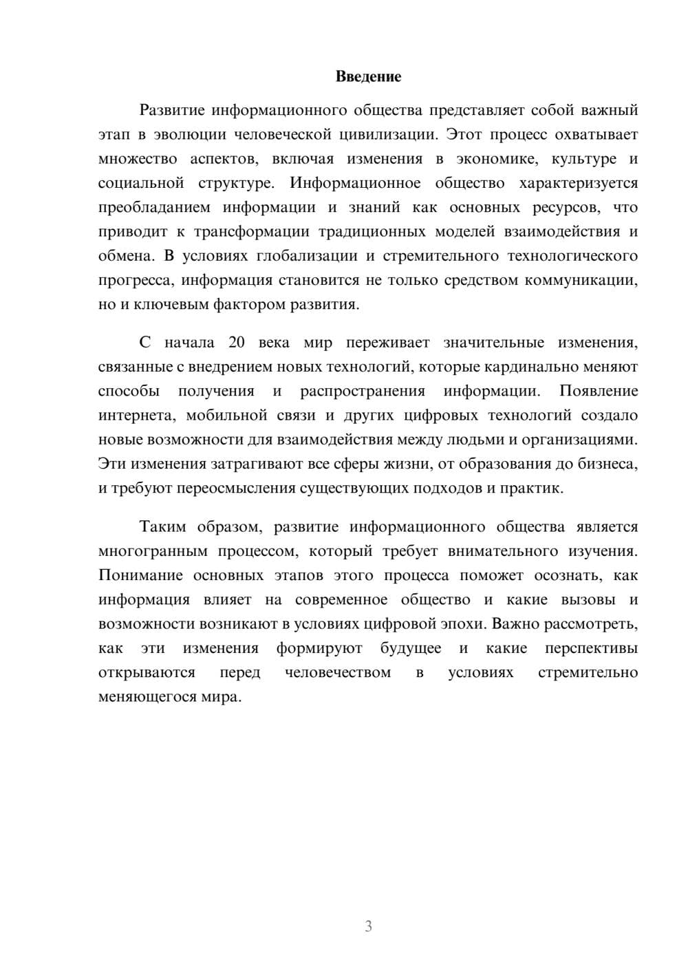 Предпросмотр реферата 3