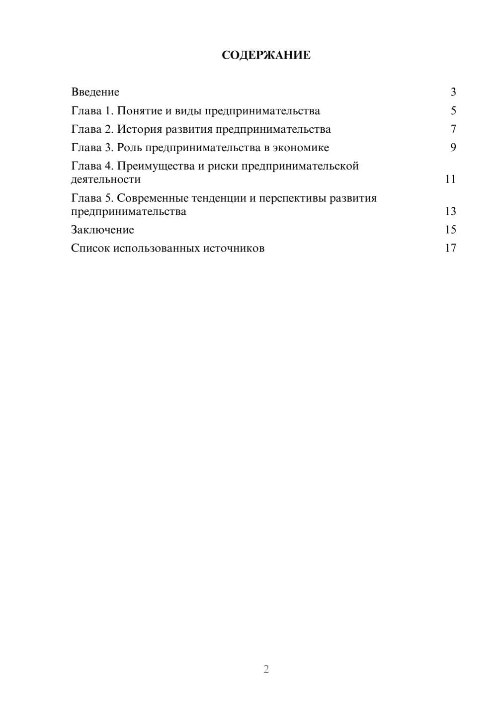 Предпросмотр реферата 2