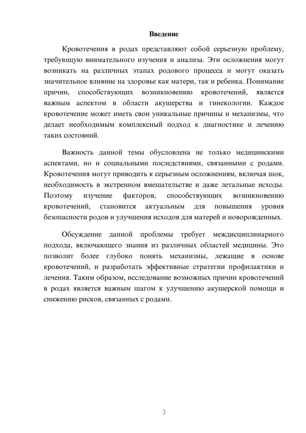 Предпросмотр реферата 3