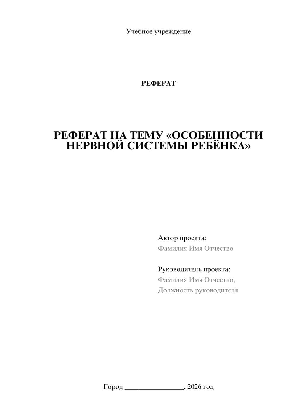 Предпросмотр реферата 1