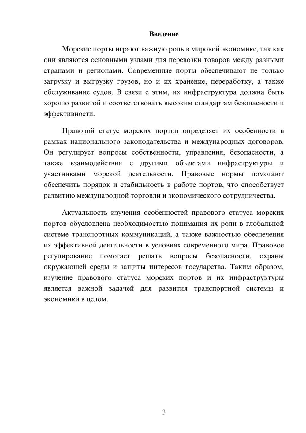 Предпросмотр доклада 3