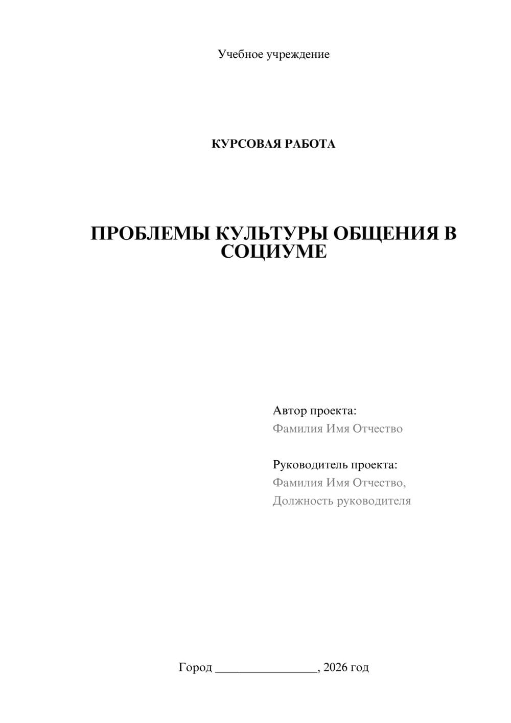 Предпросмотр курсовой работы 1