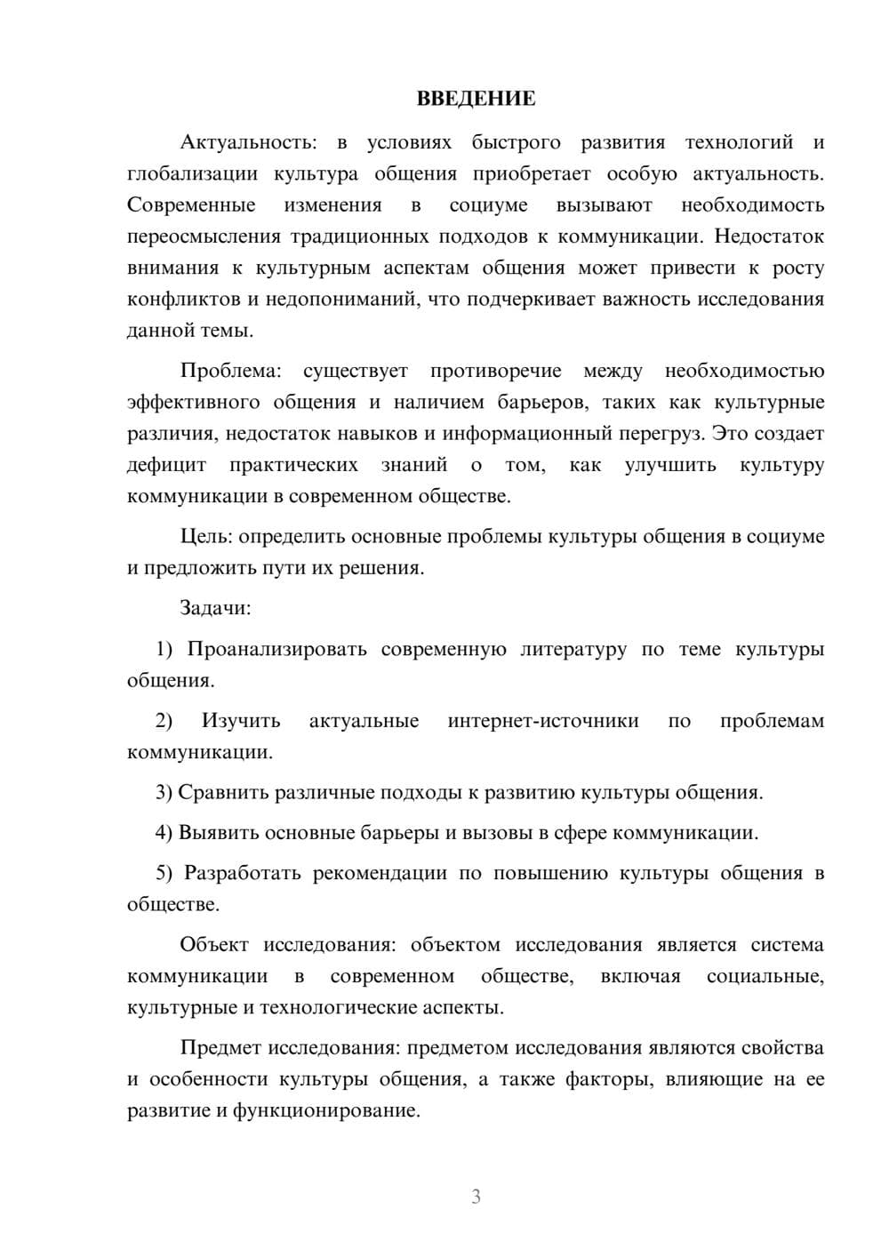 Предпросмотр курсовой работы 3