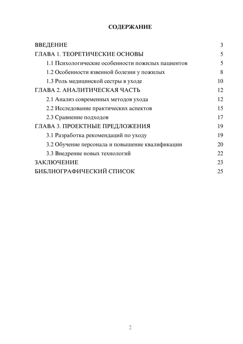 Предпросмотр курсовой работы 2