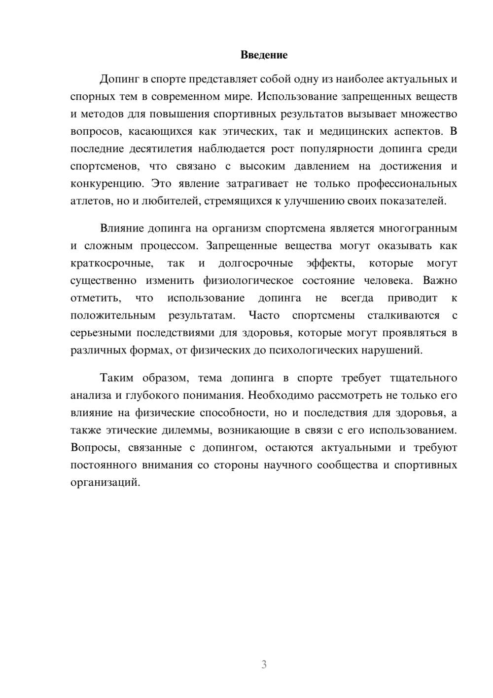 Предпросмотр реферата 3