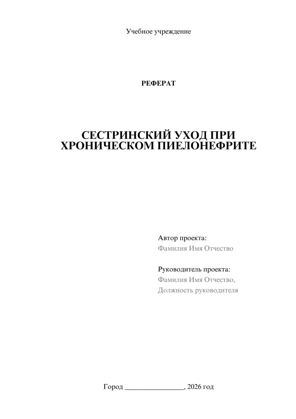 Предпросмотр реферата 1