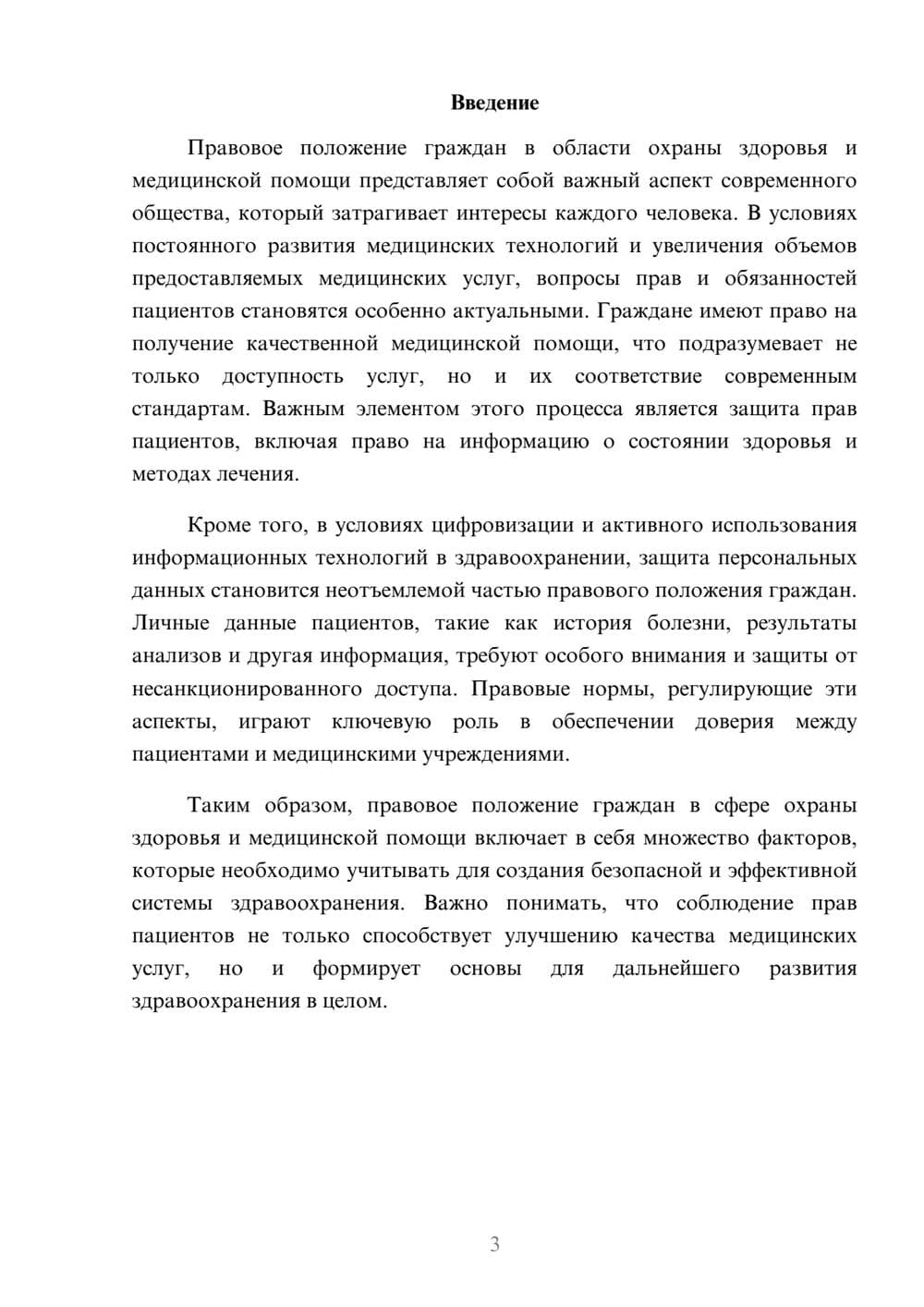Предпросмотр реферата 3