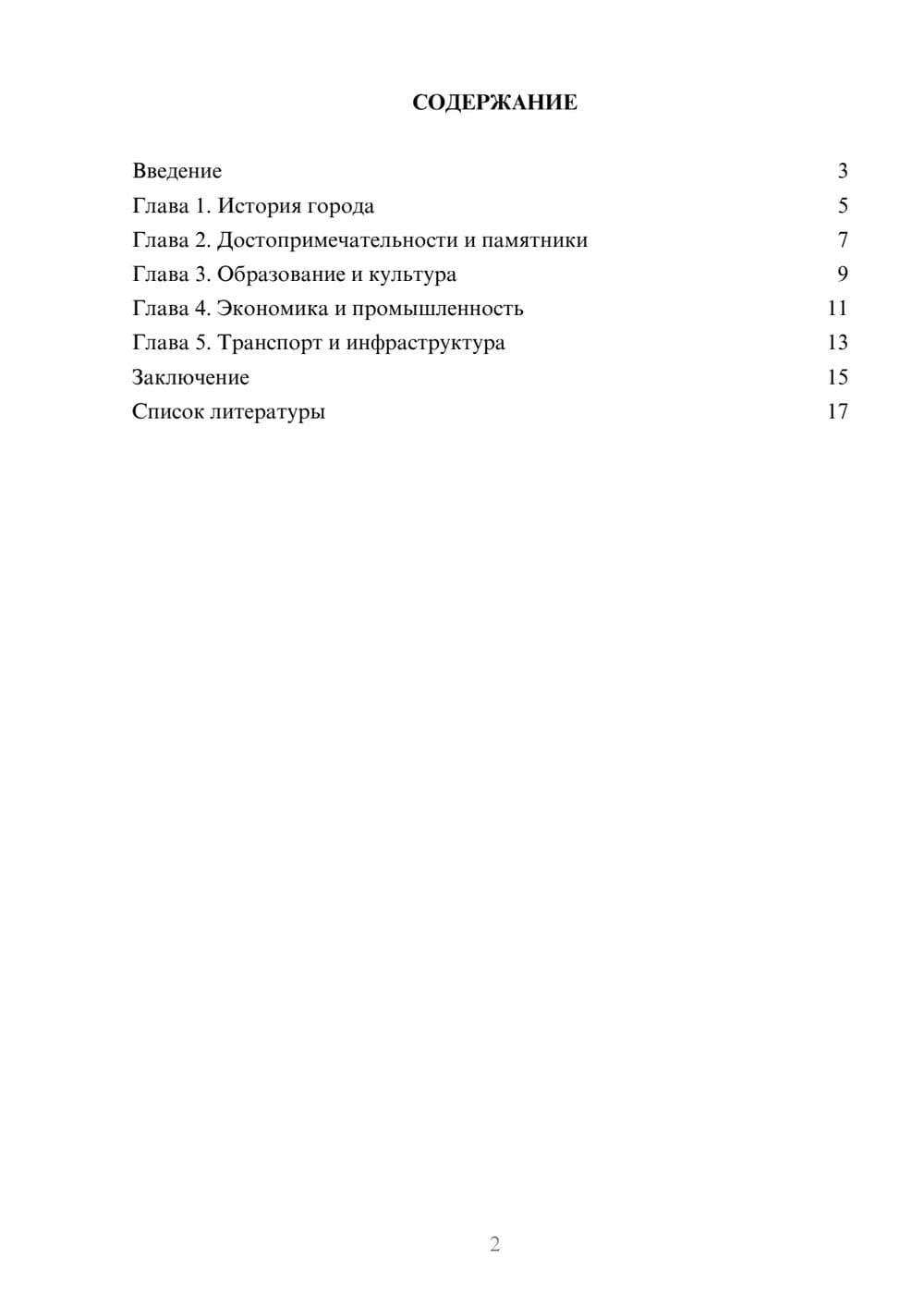 Предпросмотр доклада 2