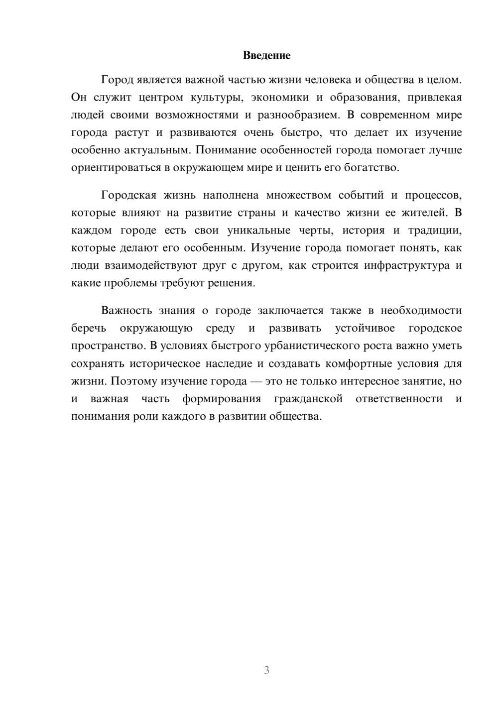 Предпросмотр доклада 3