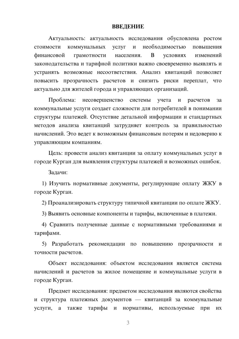 Предпросмотр курсовой работы 3