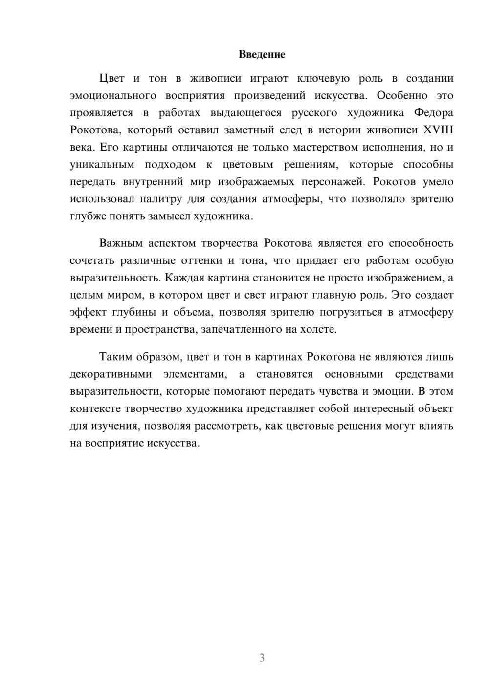 Предпросмотр реферата 3