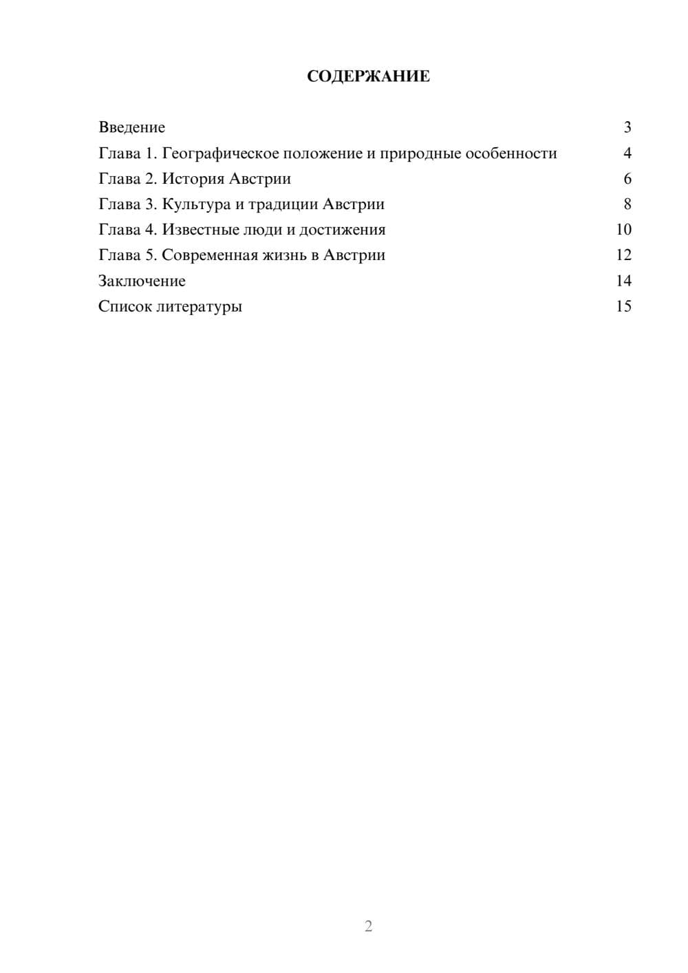 Предпросмотр доклада 2