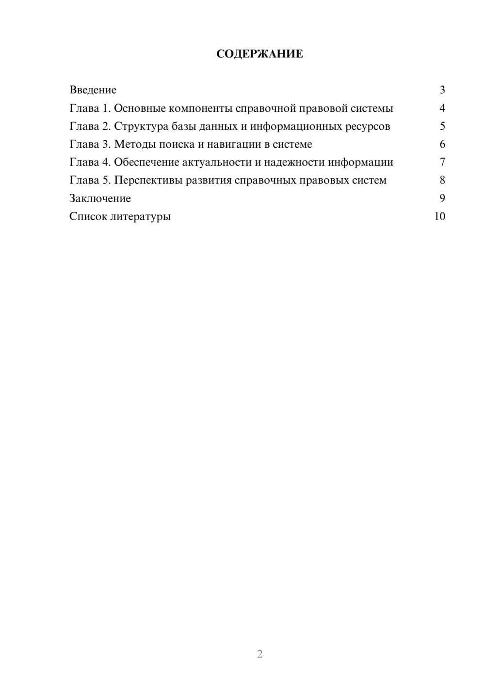 Предпросмотр доклада 2