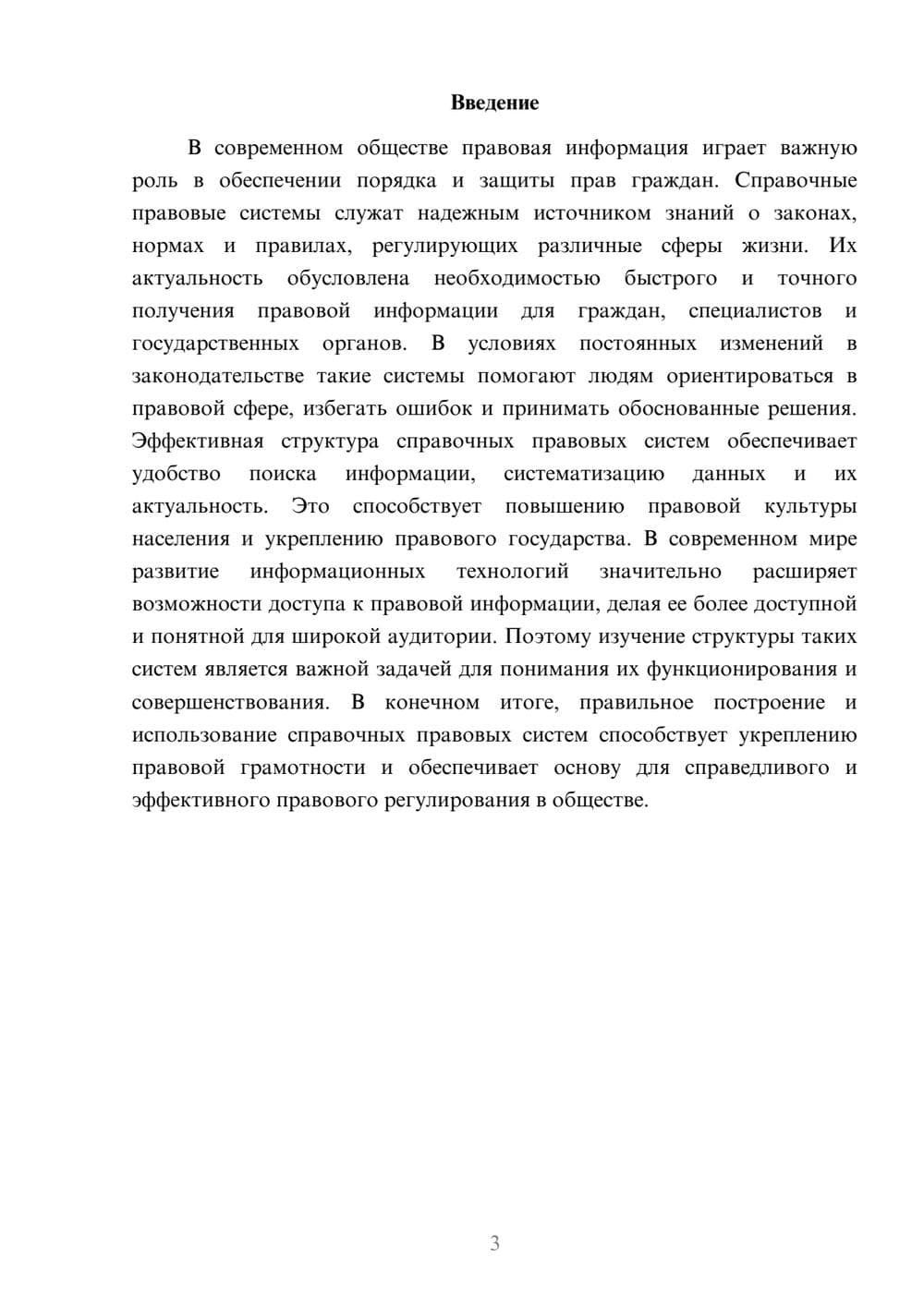 Предпросмотр доклада 3