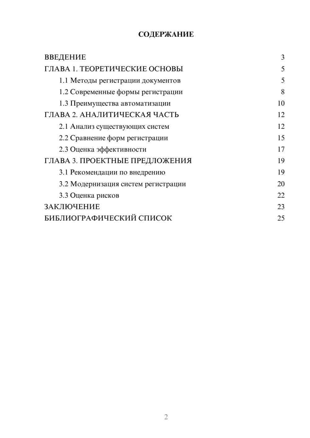 Предпросмотр курсовой работы 2