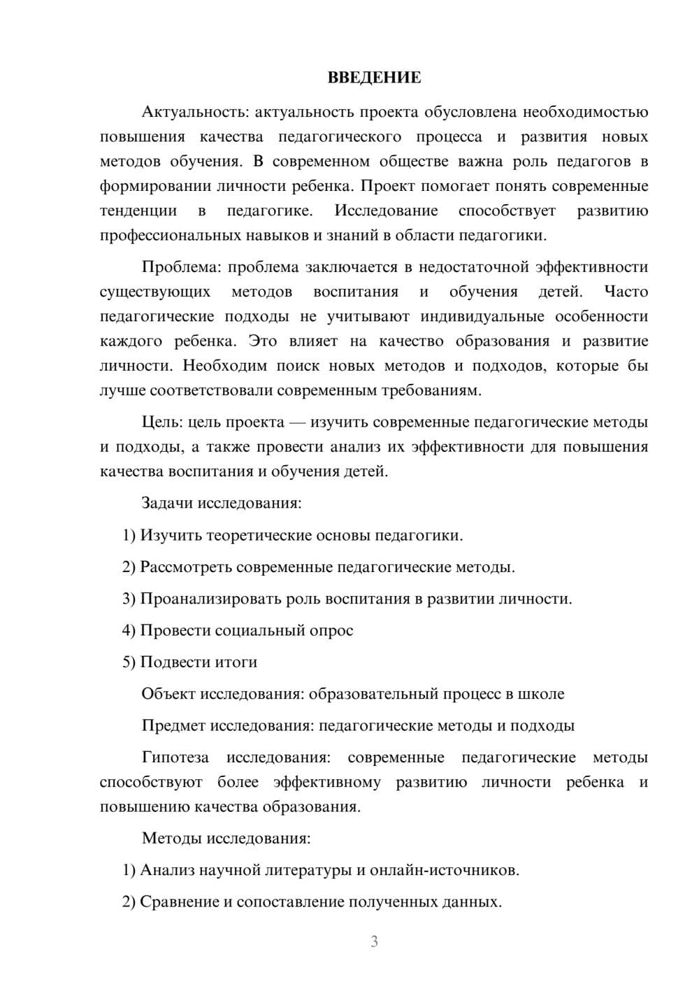 Предпросмотр проекта 3