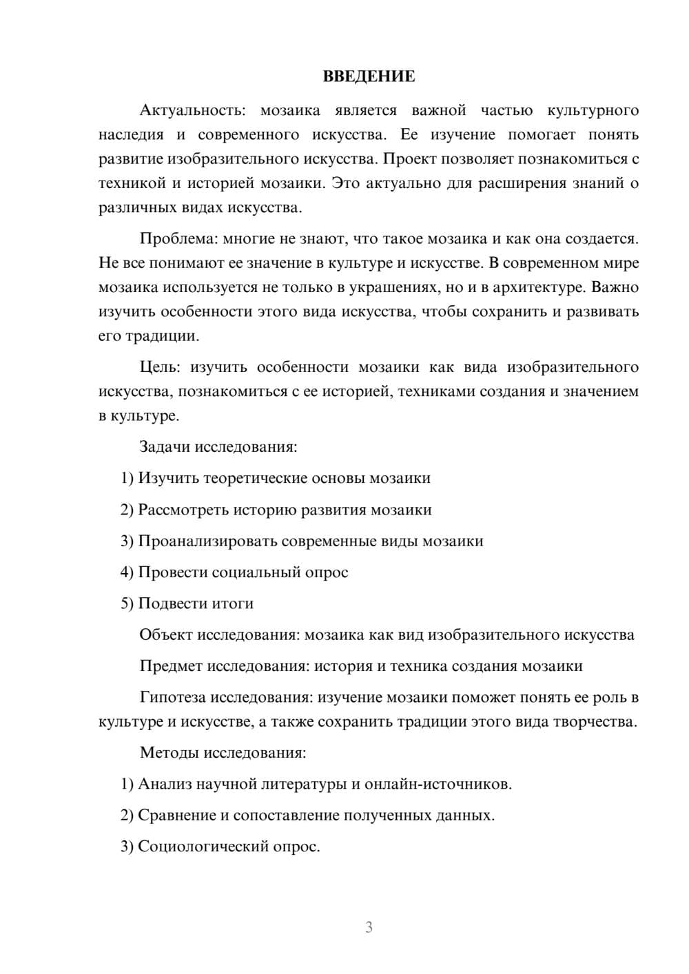 Предпросмотр проекта 3