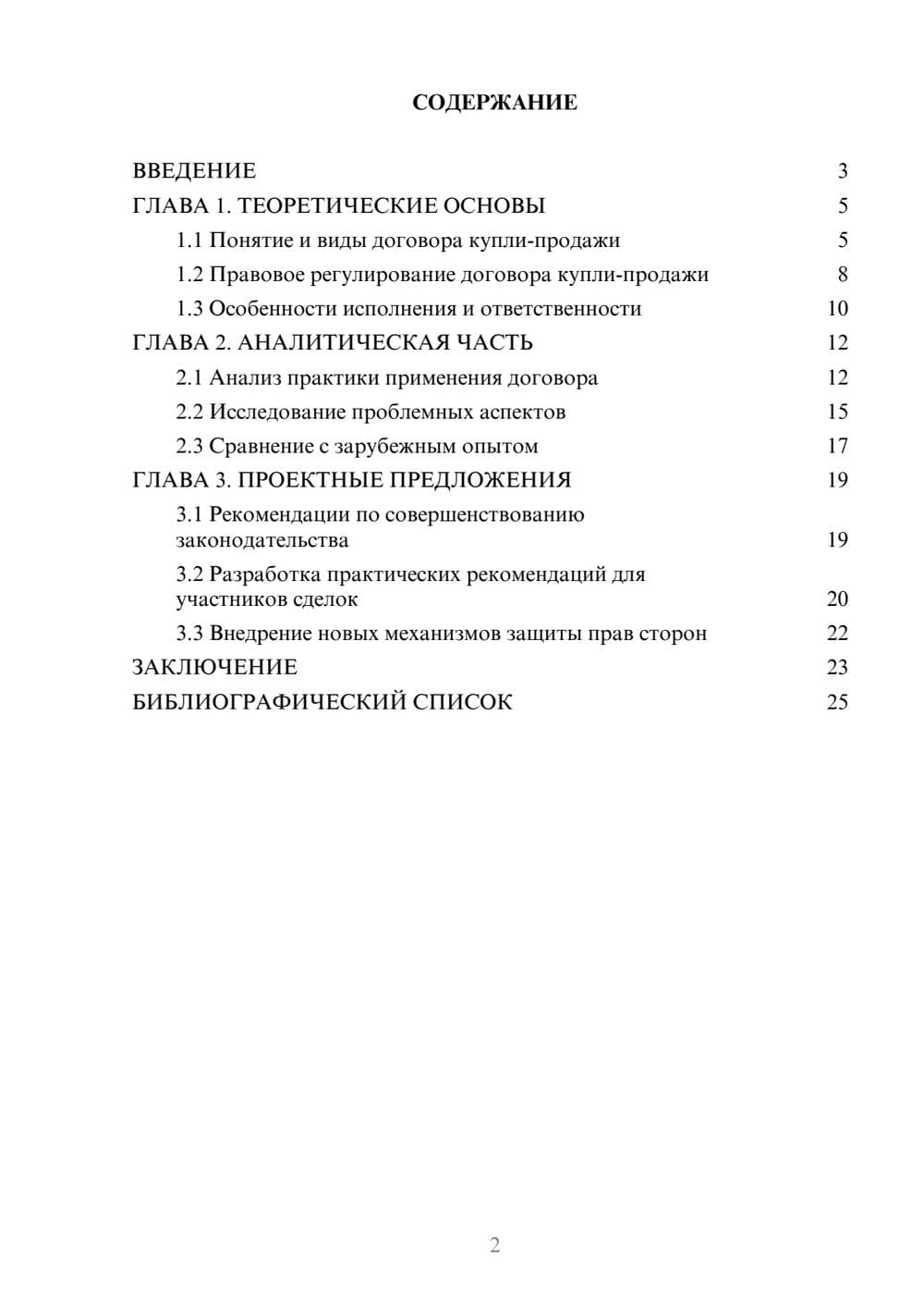 Предпросмотр курсовой работы 2