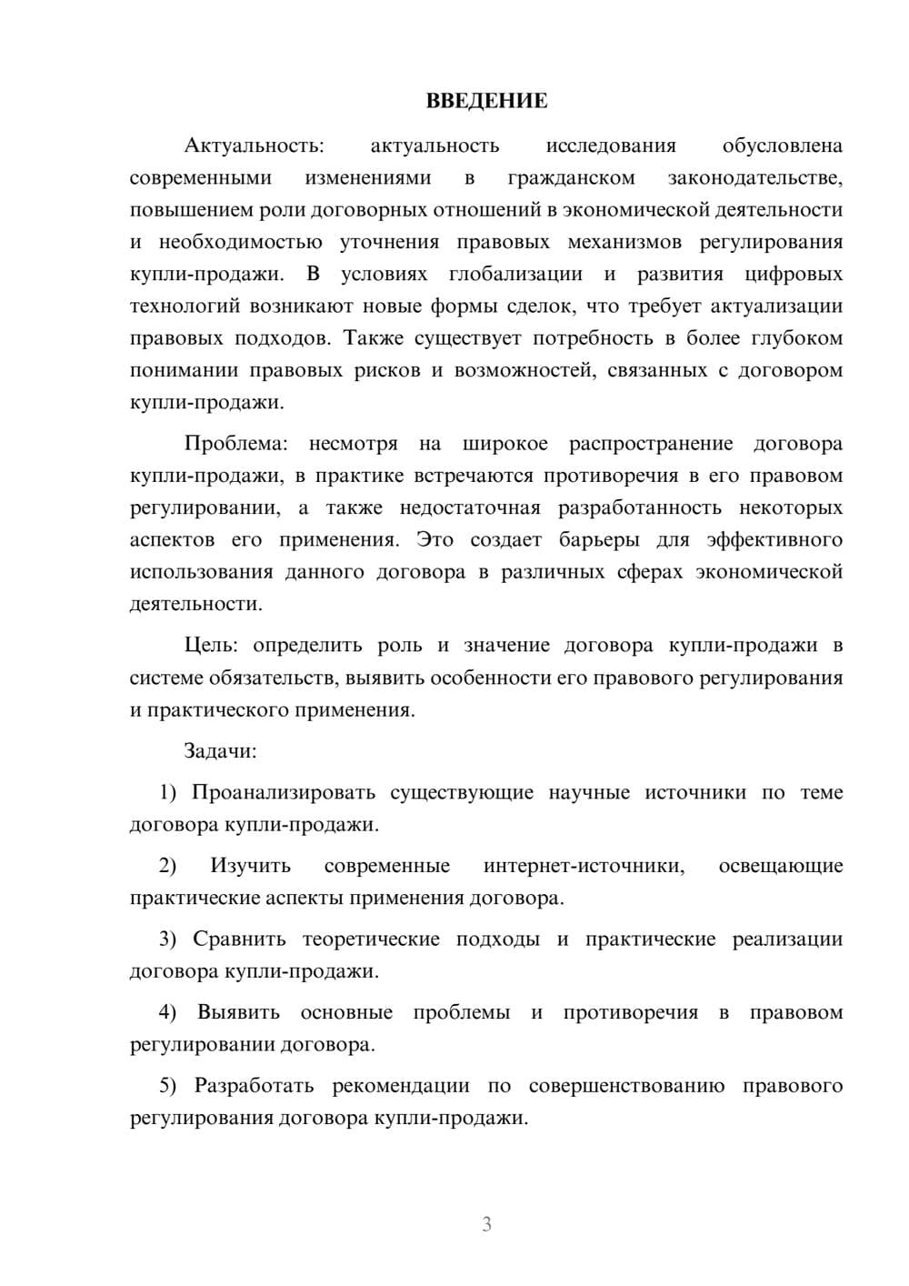 Предпросмотр курсовой работы 3