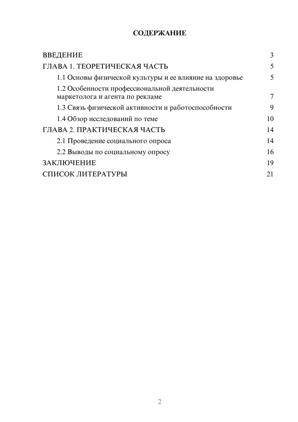 Предпросмотр проекта 2