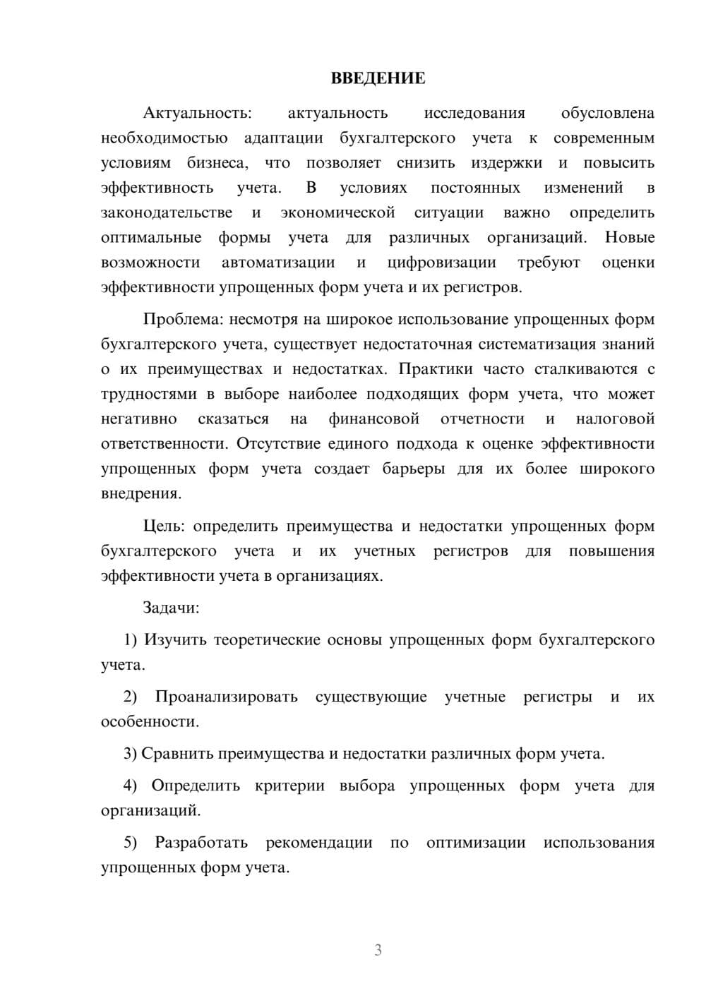 Предпросмотр курсовой работы 3