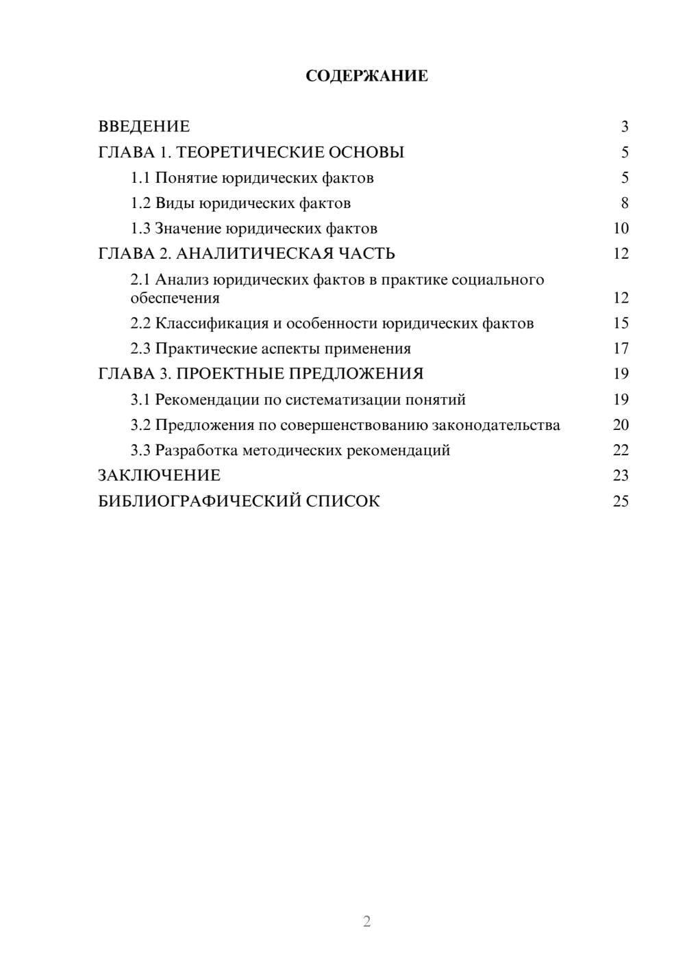 Предпросмотр курсовой работы 2