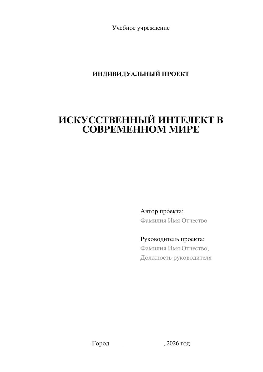 Предпросмотр проекта 1