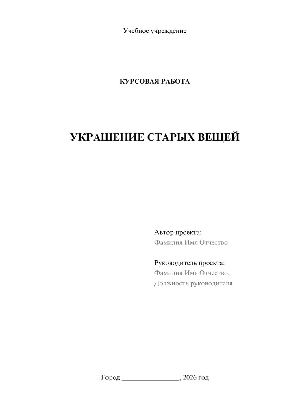 Предпросмотр курсовой работы 1