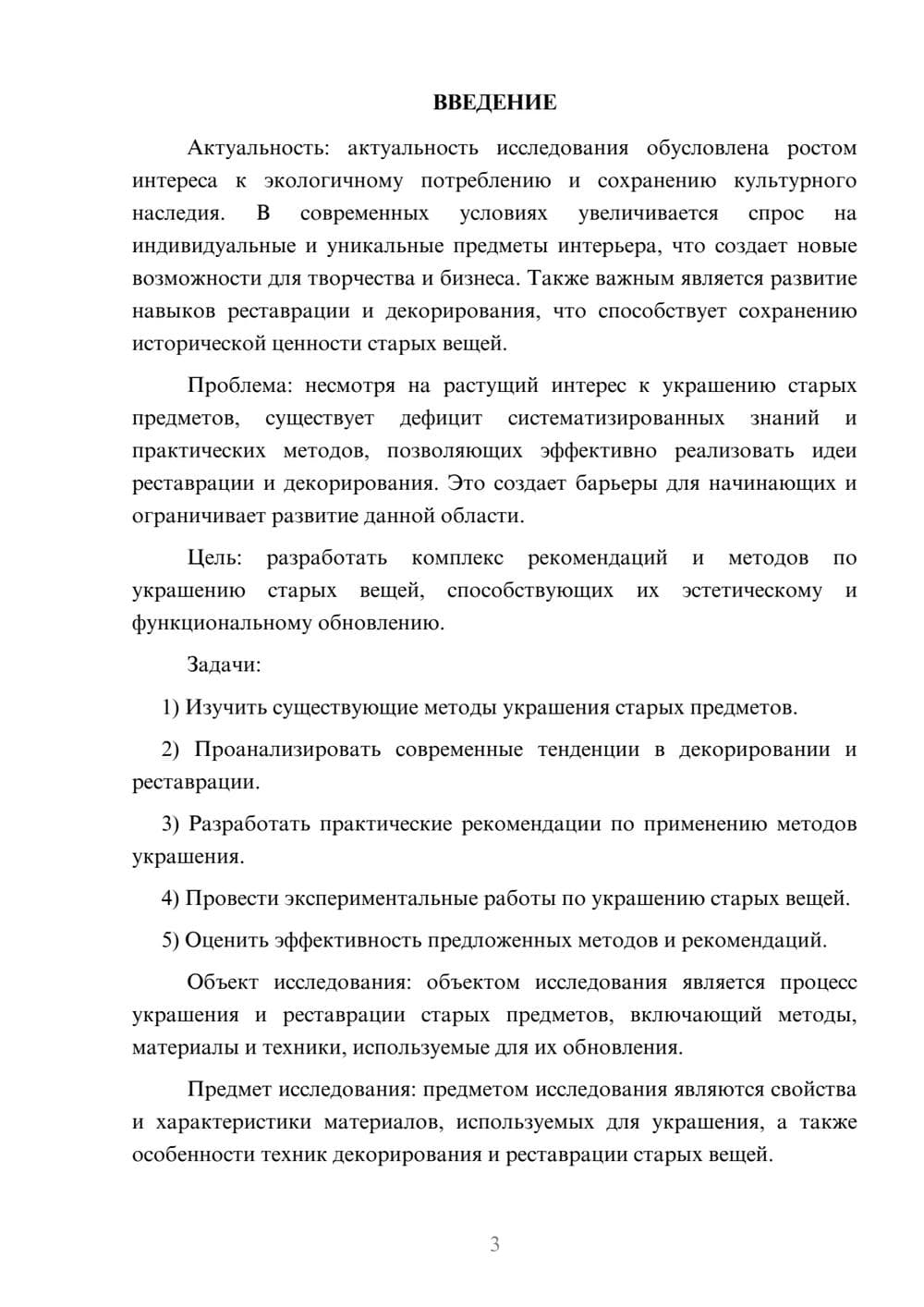 Предпросмотр курсовой работы 3