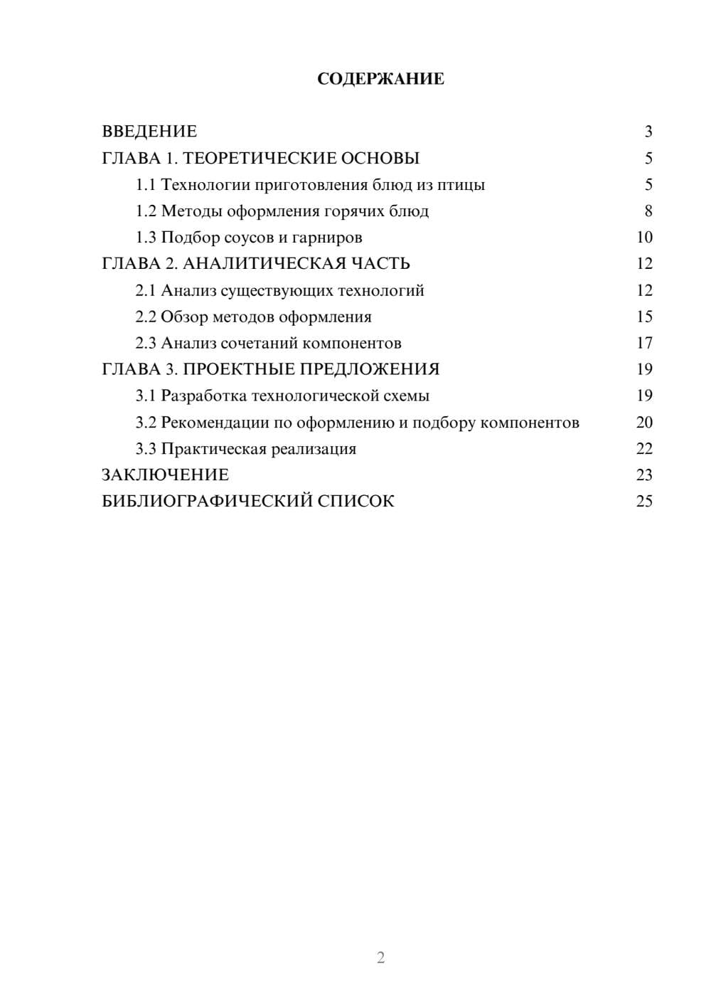 Предпросмотр курсовой работы 2