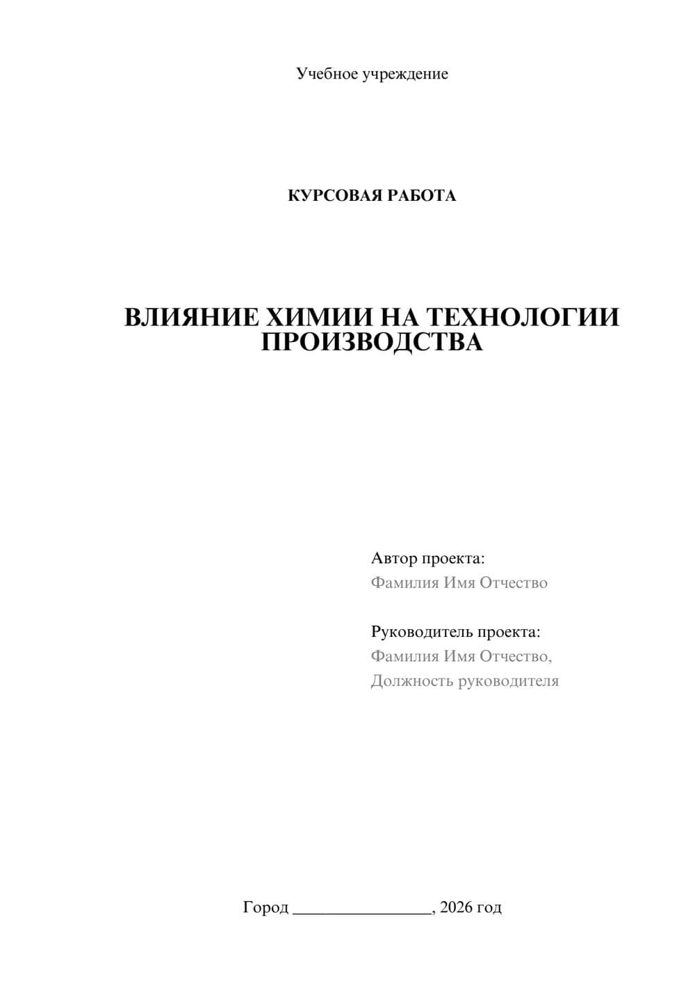 Предпросмотр курсовой работы 1