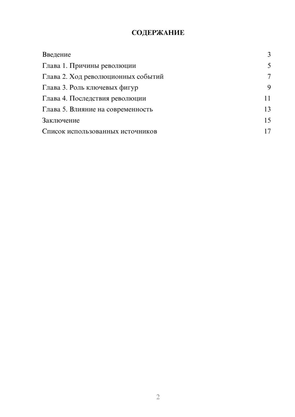 Предпросмотр реферата 2