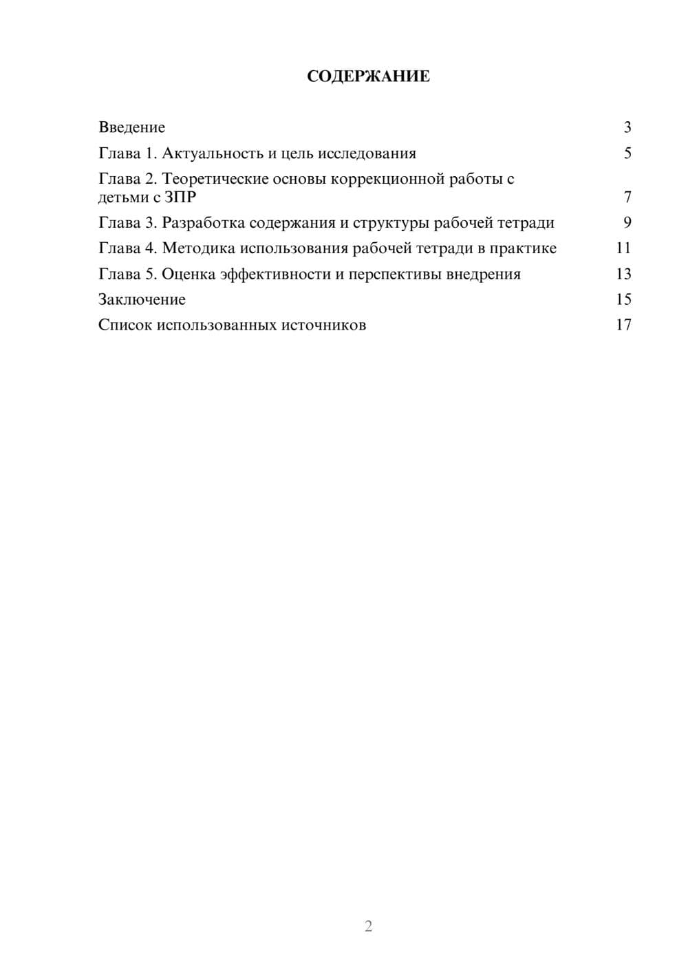 Предпросмотр реферата 2