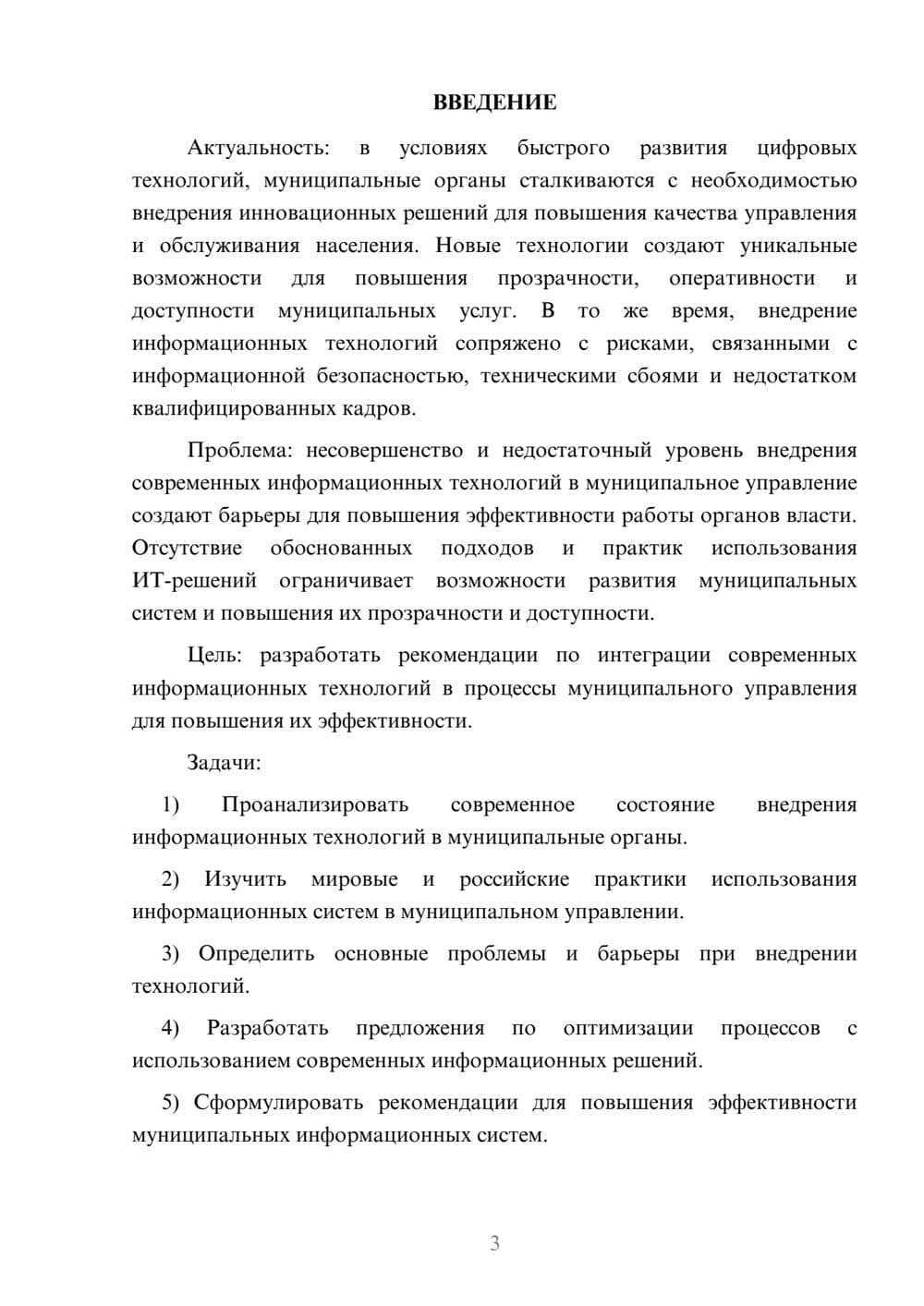 Предпросмотр курсовой работы 3