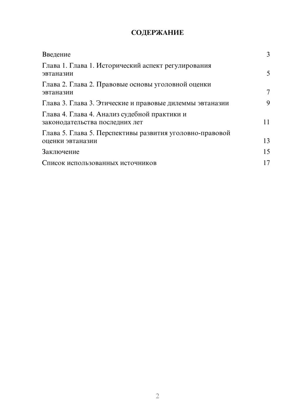 Предпросмотр реферата 2