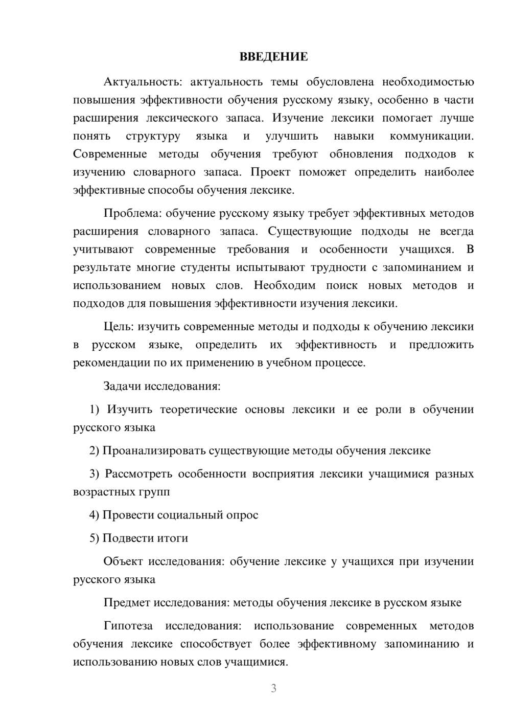 Предпросмотр проекта 3