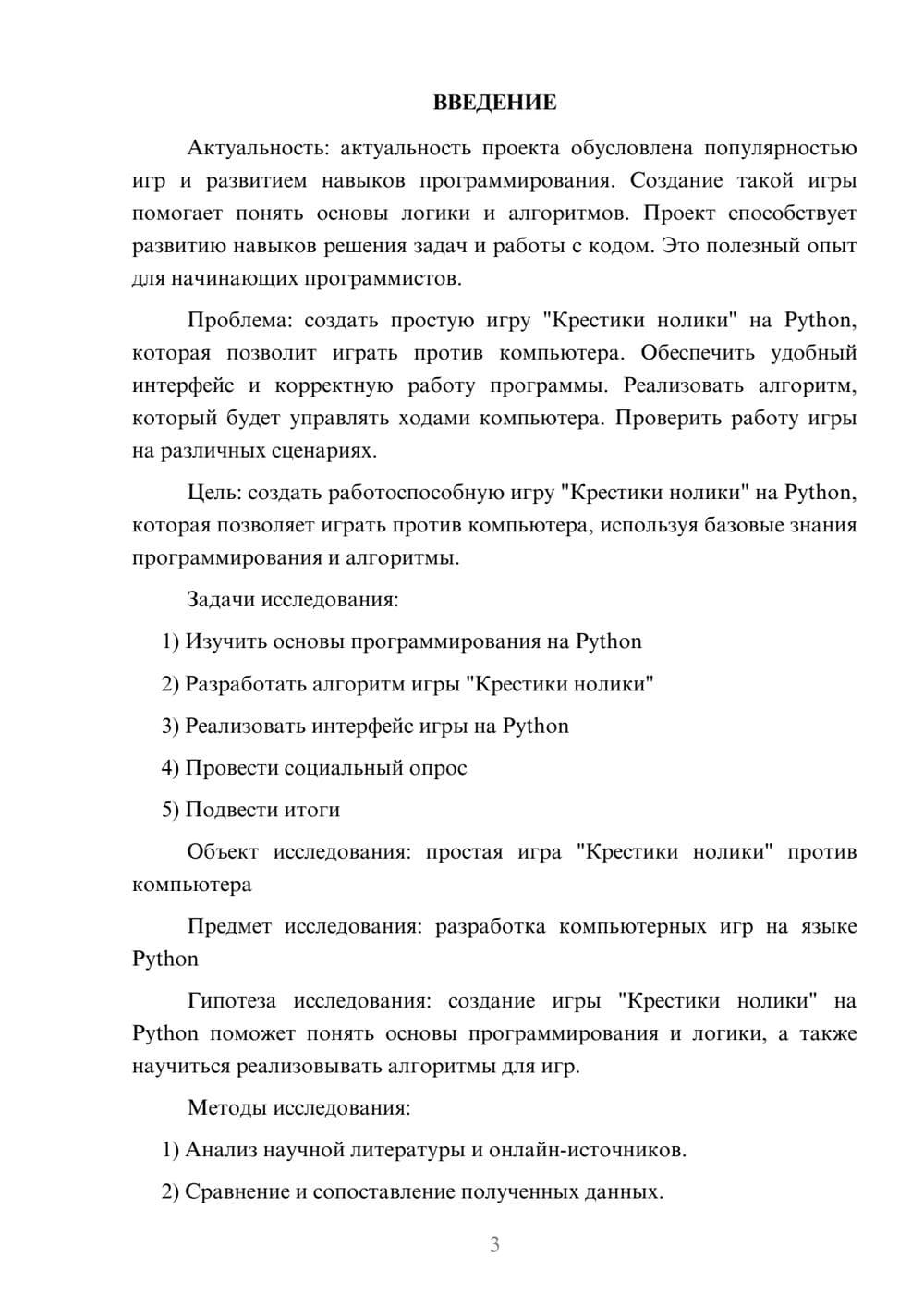 Предпросмотр проекта 3