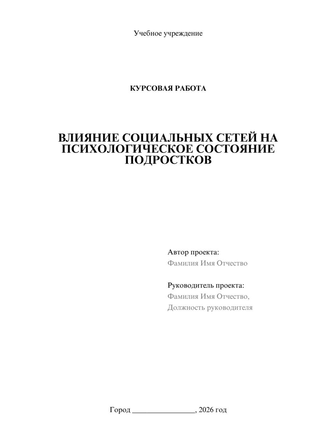 Предпросмотр курсовой работы 1