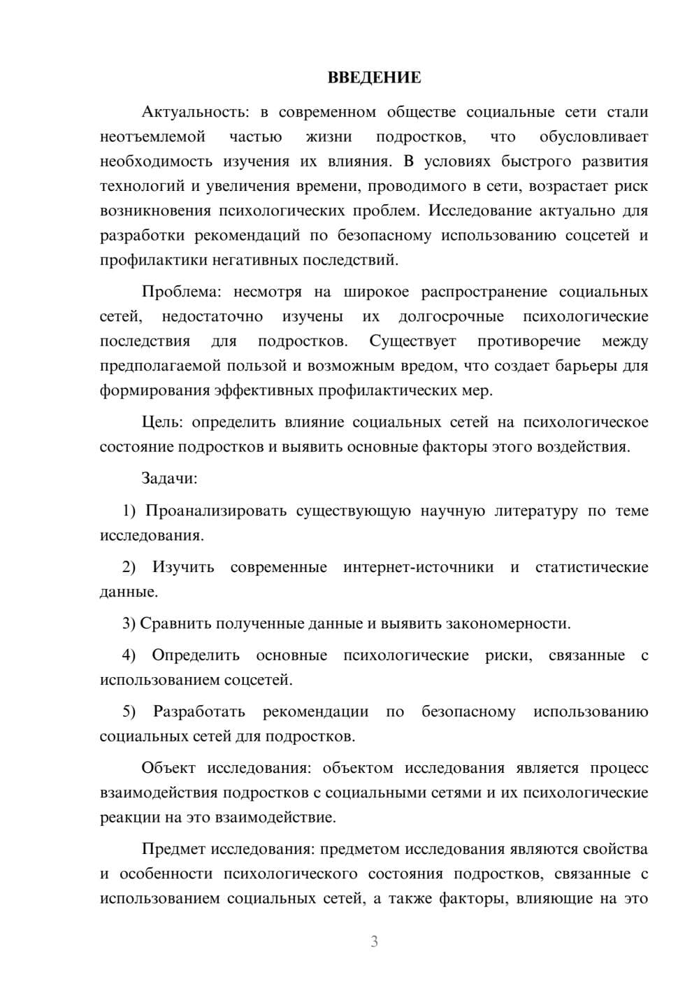Предпросмотр курсовой работы 3
