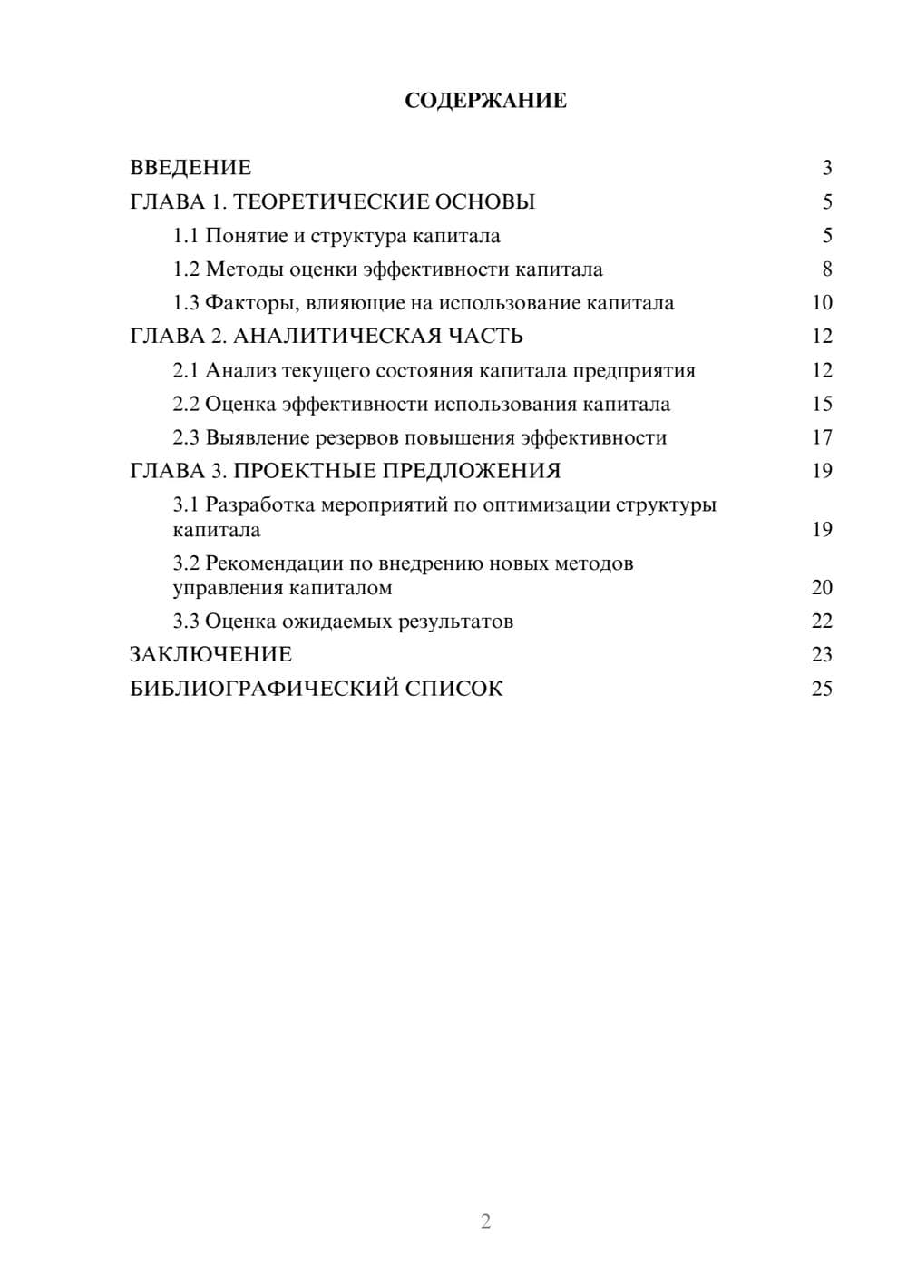 Предпросмотр курсовой работы 2