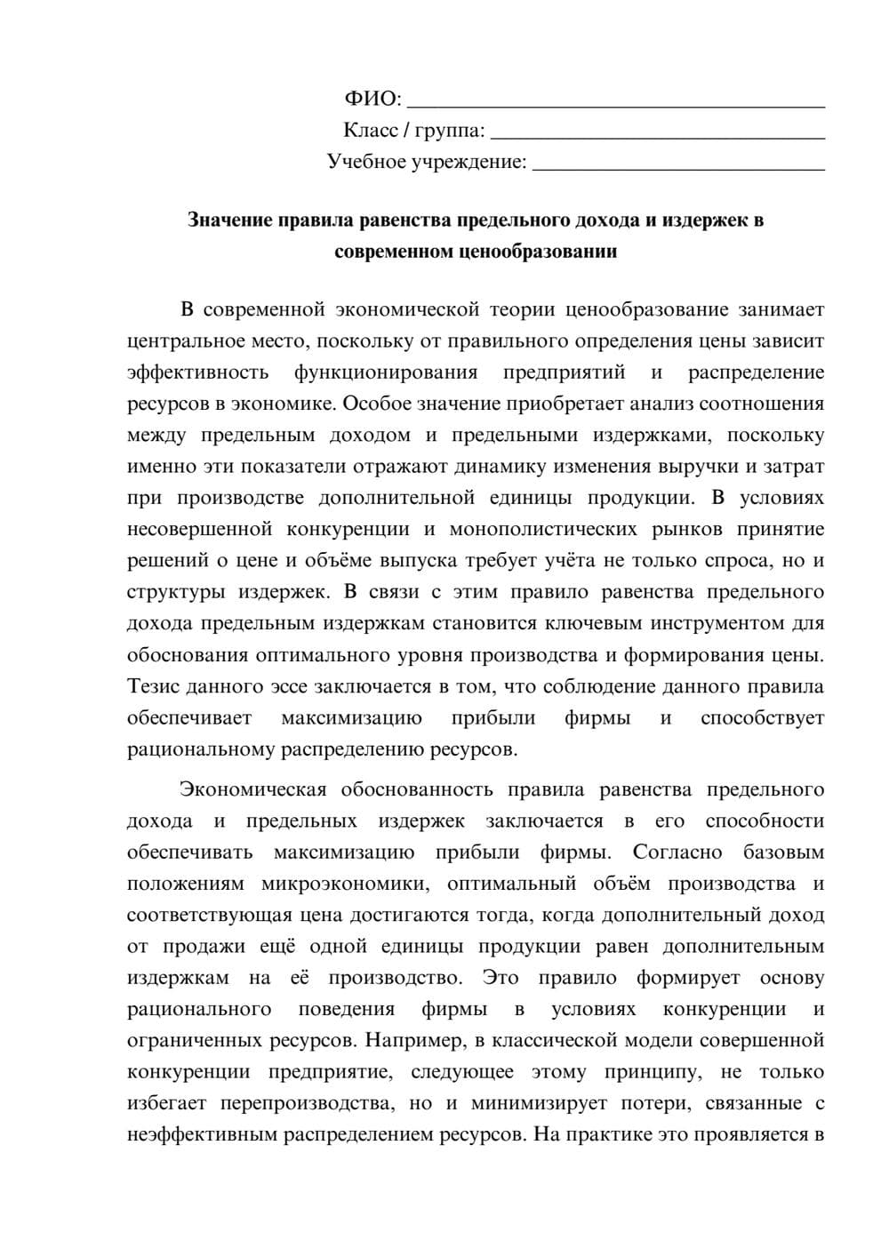 Предпросмотр эссе 1