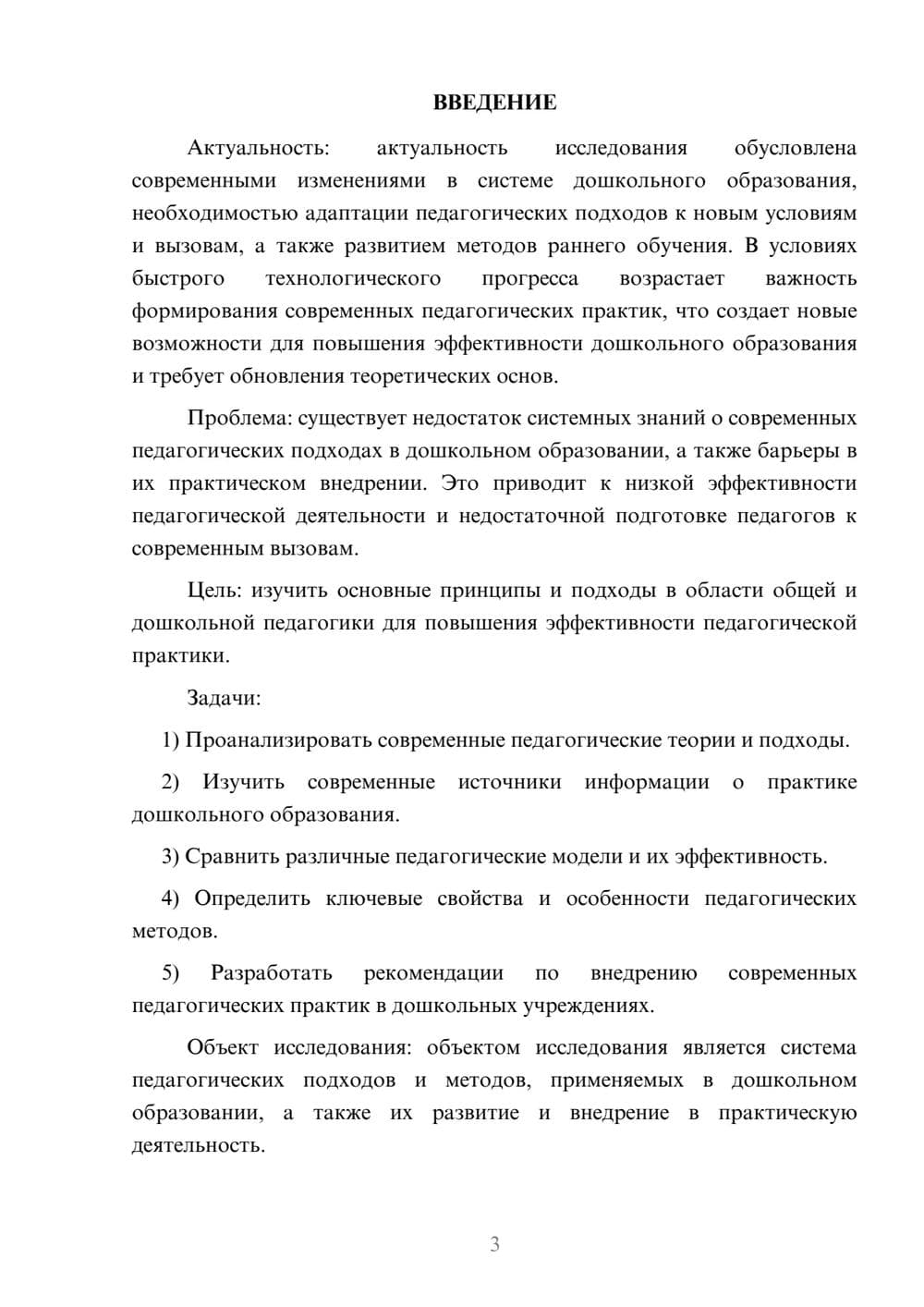 Предпросмотр курсовой работы 3